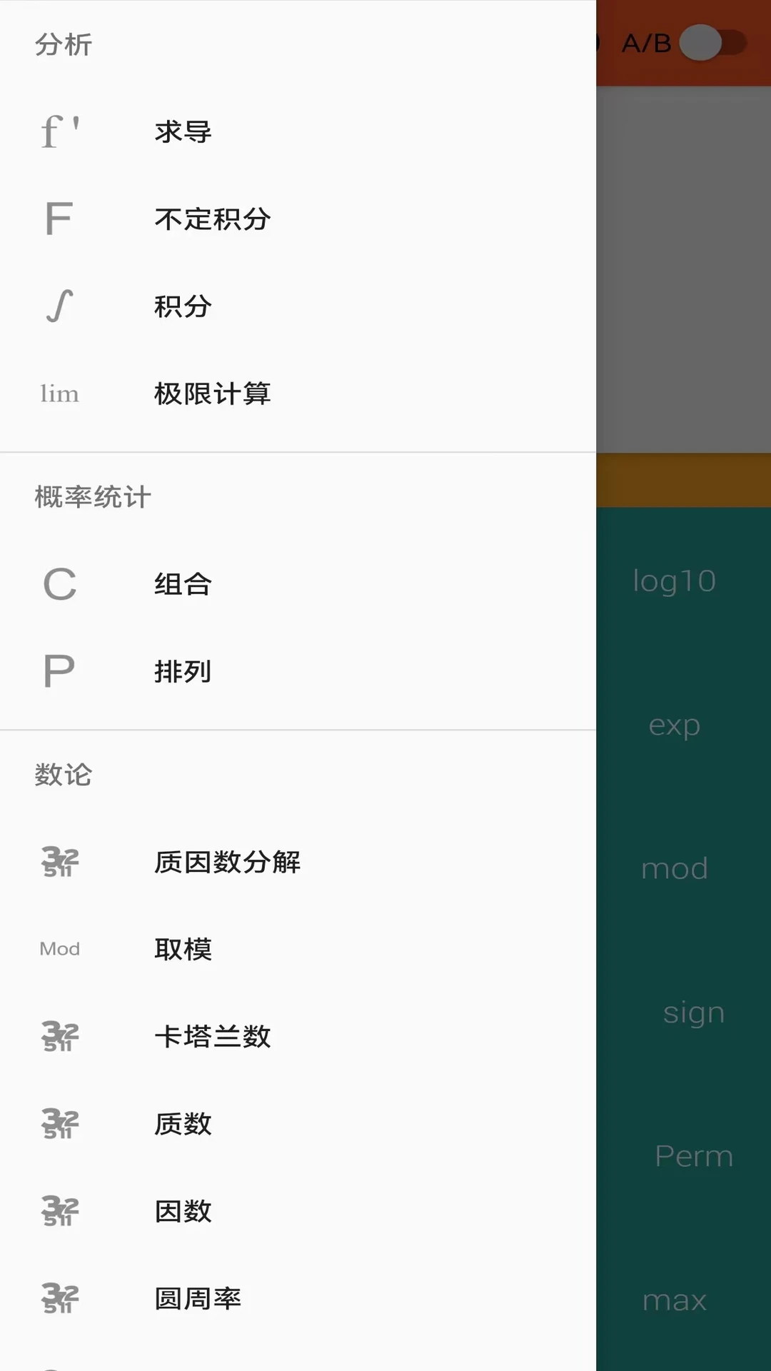 函数计算器截图