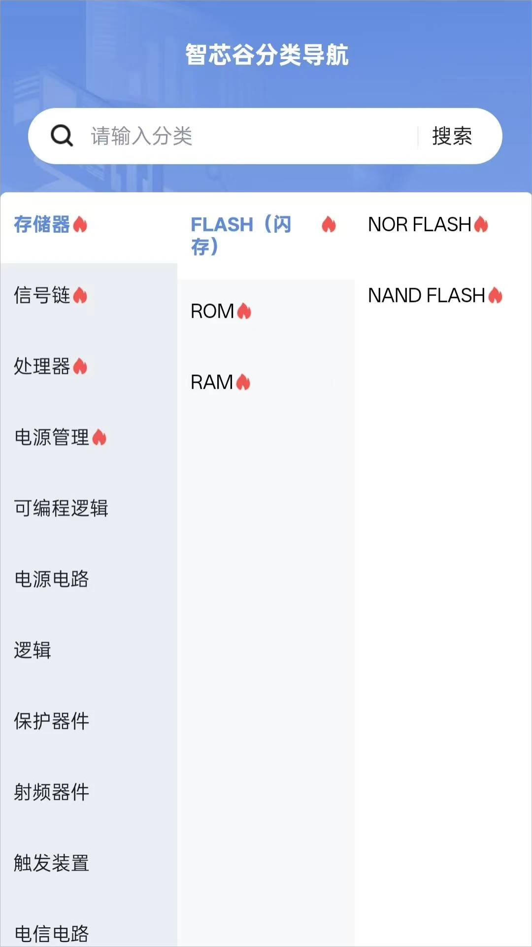 智芯谷截图