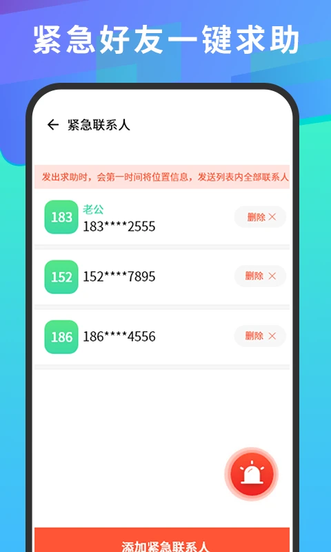 手机号码定位查找截图
