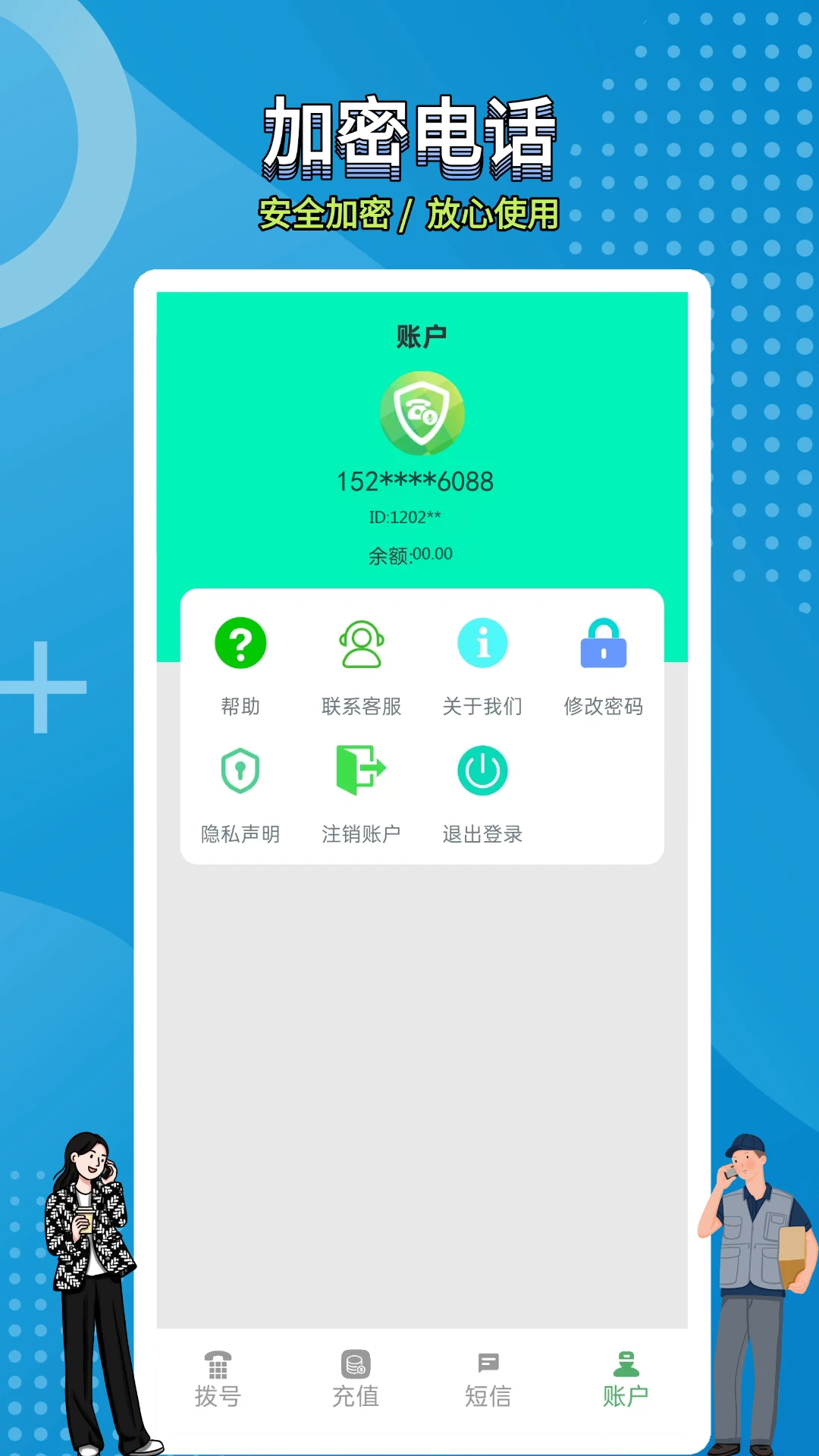 网络电话拨通截图