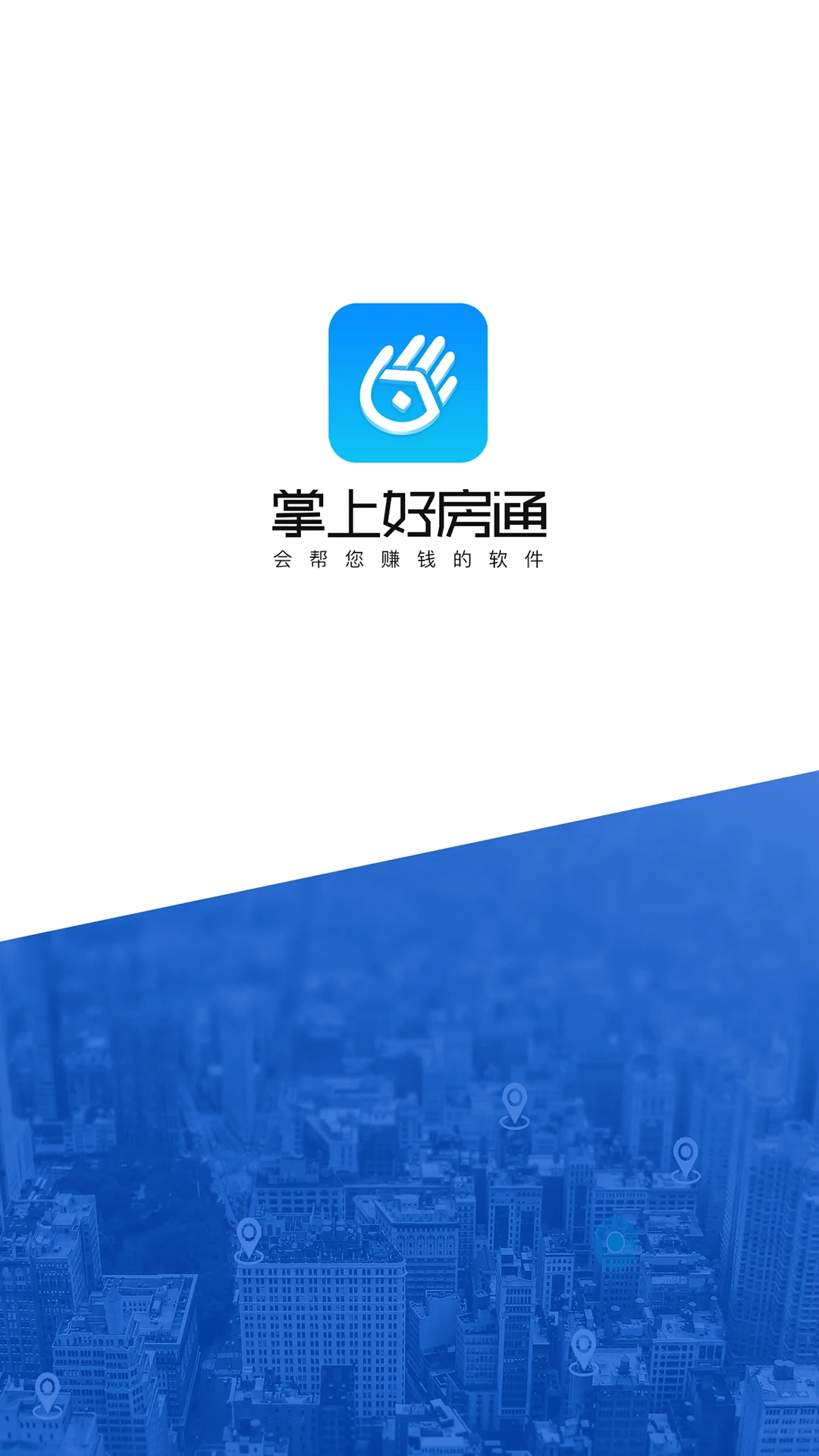 掌上好房通截图