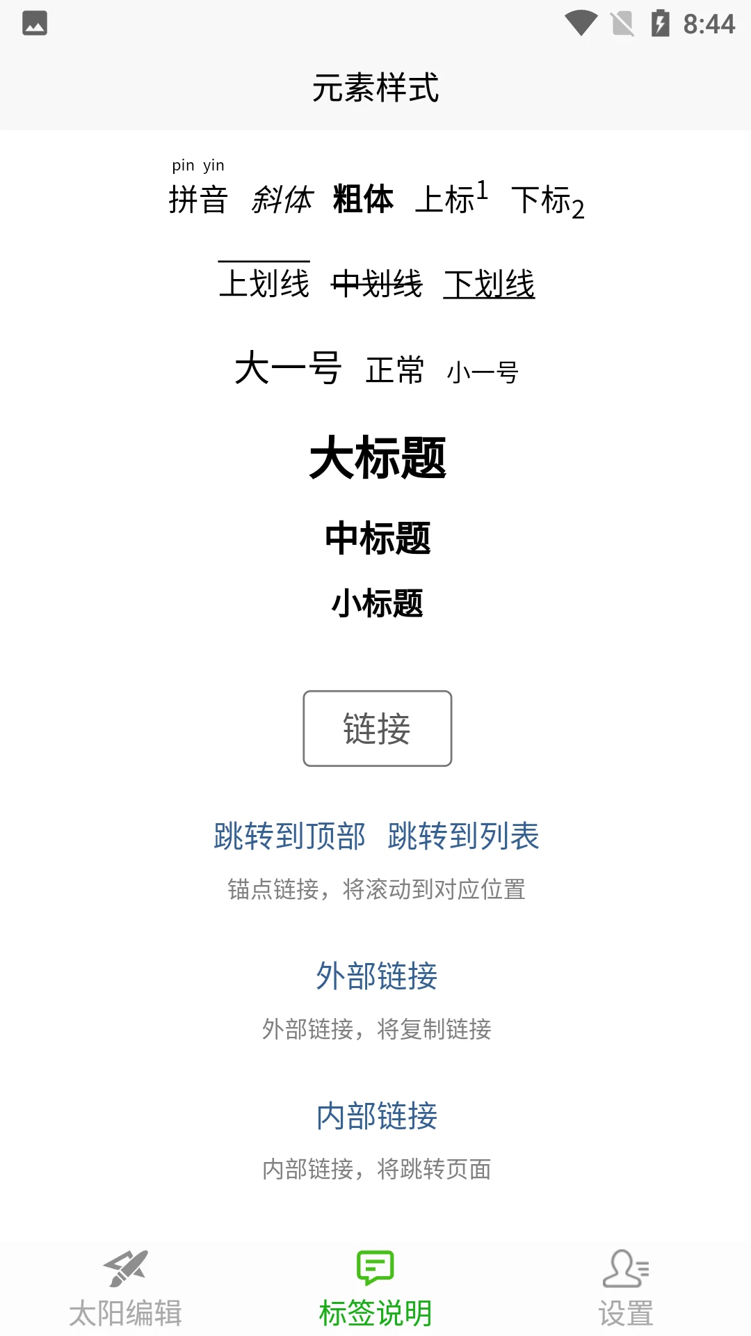 太阳编辑截图
