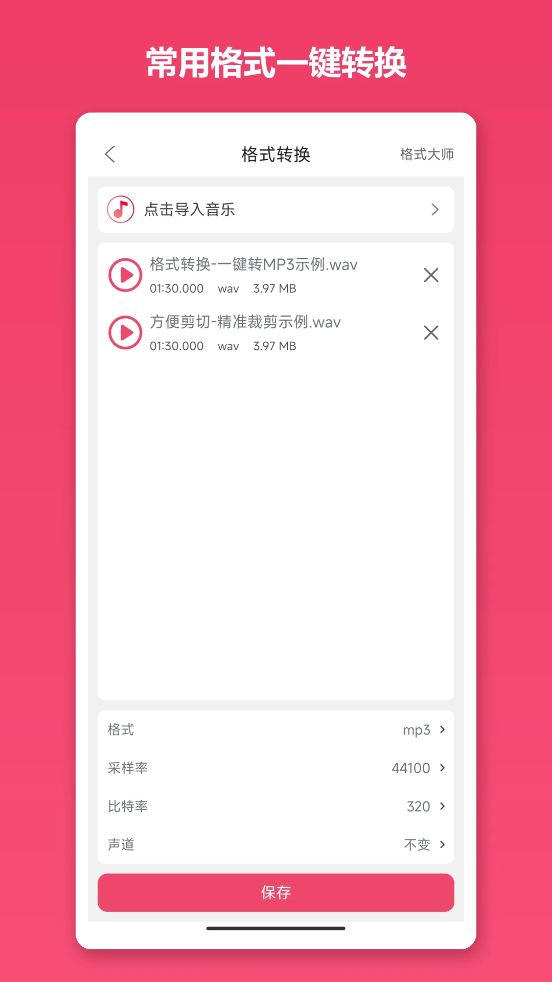 音乐剪辑截图