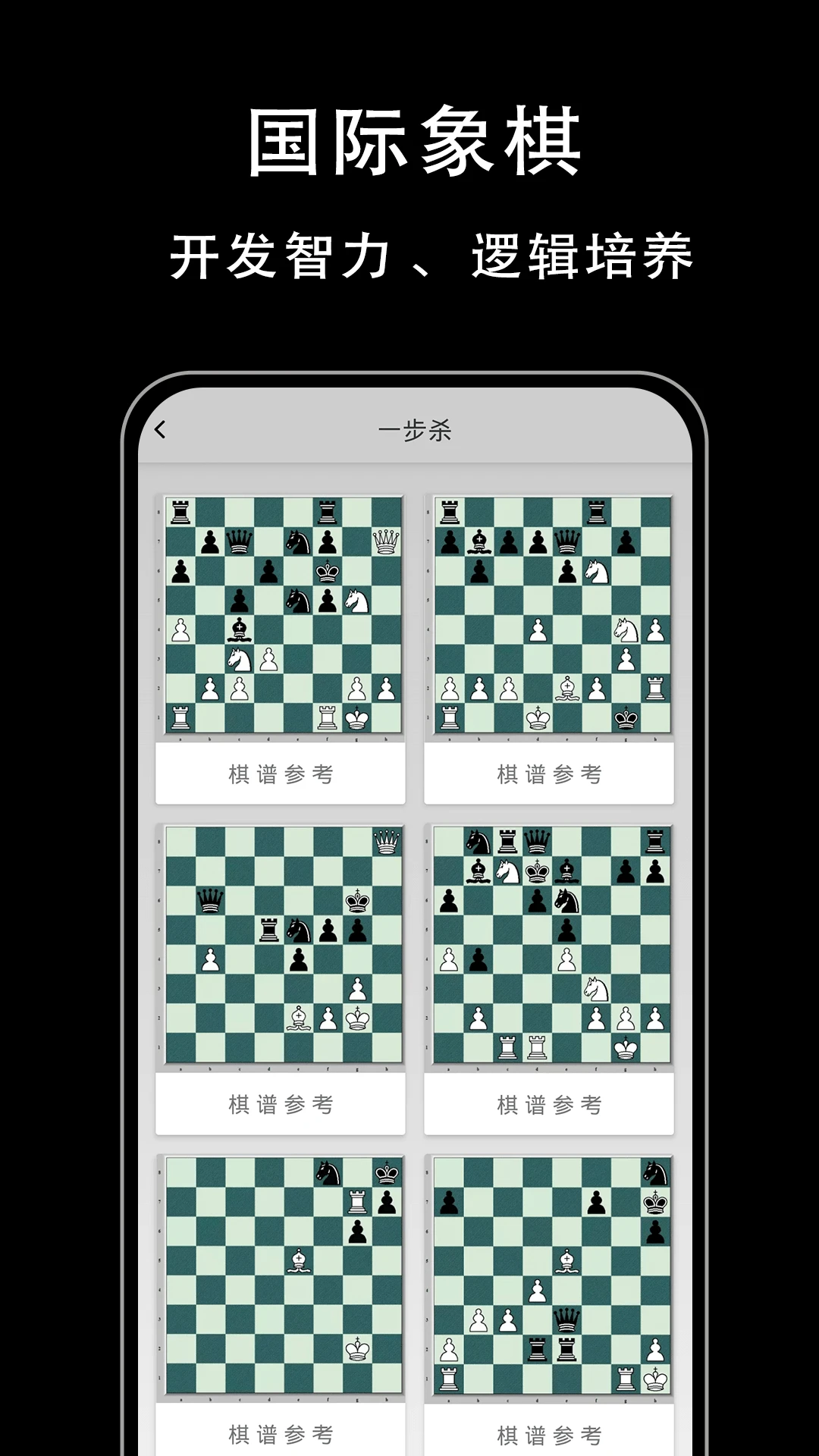 国际象棋入门截图