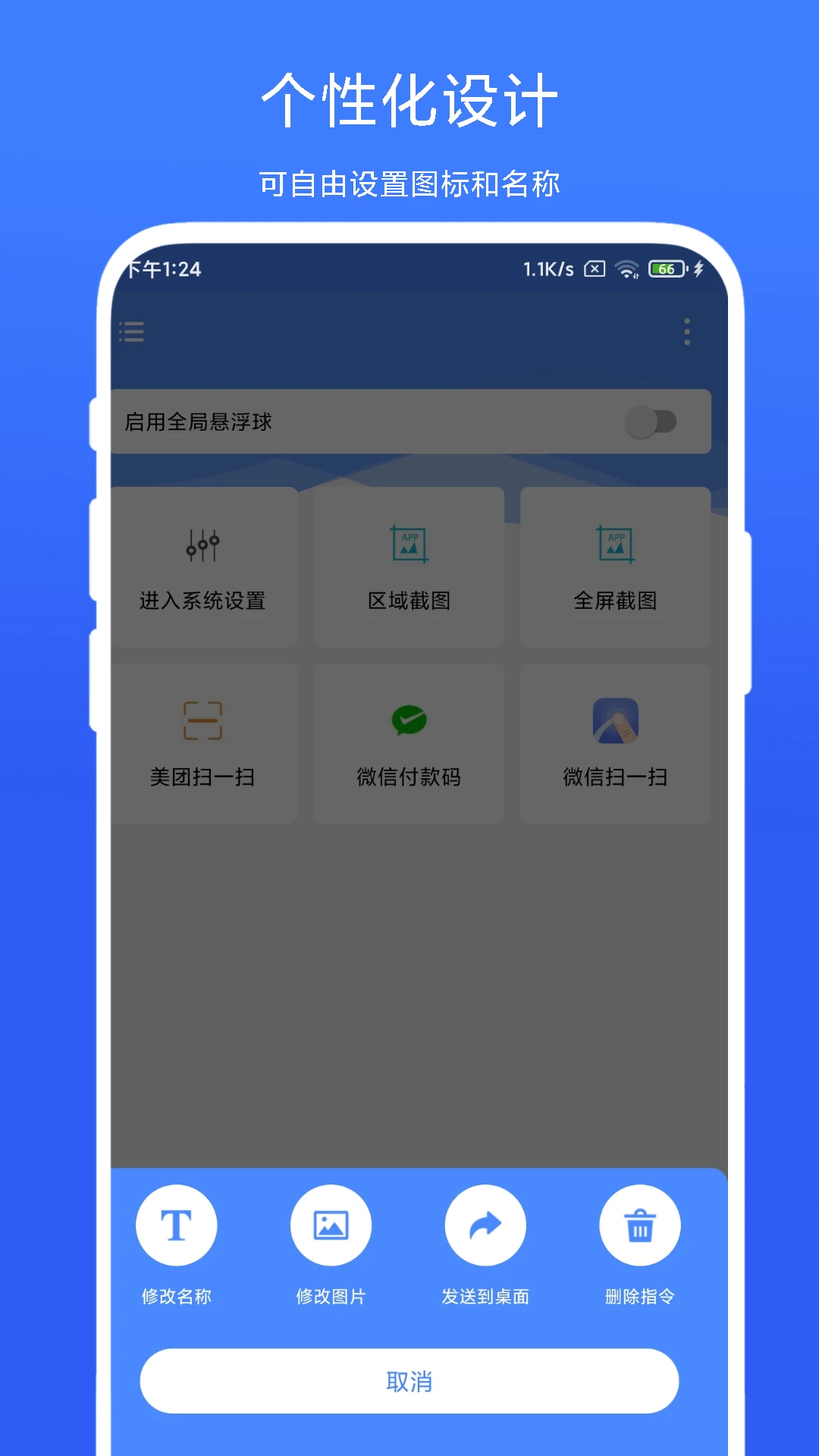 QuickBox截图