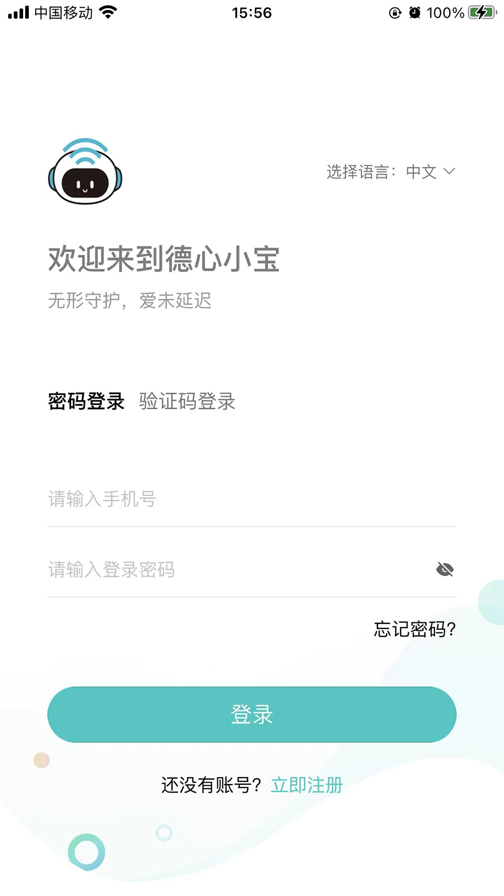 德心小宝截图