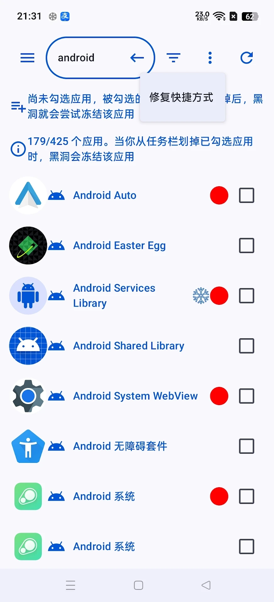黑洞自动冻结截图