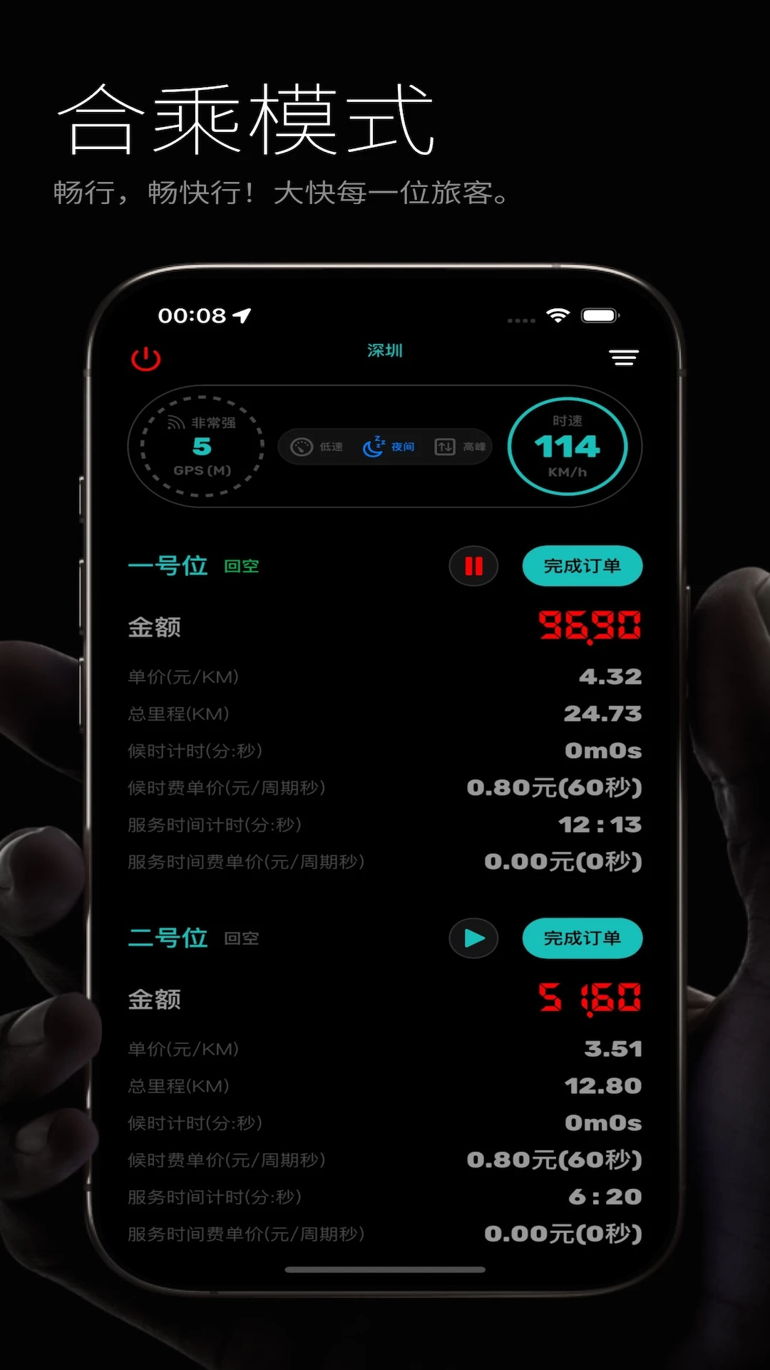 出租车计价器截图
