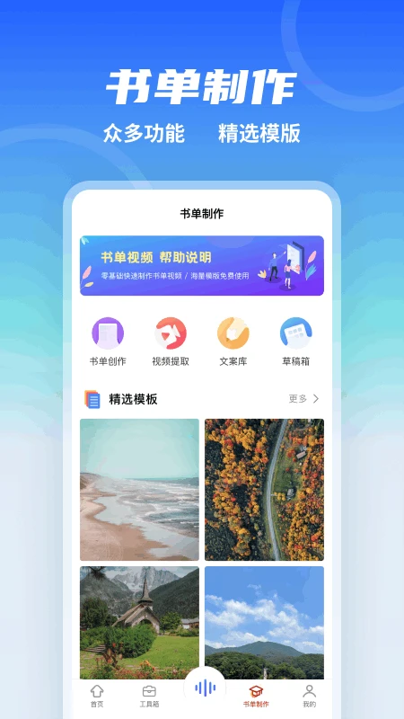 全能配音王截图