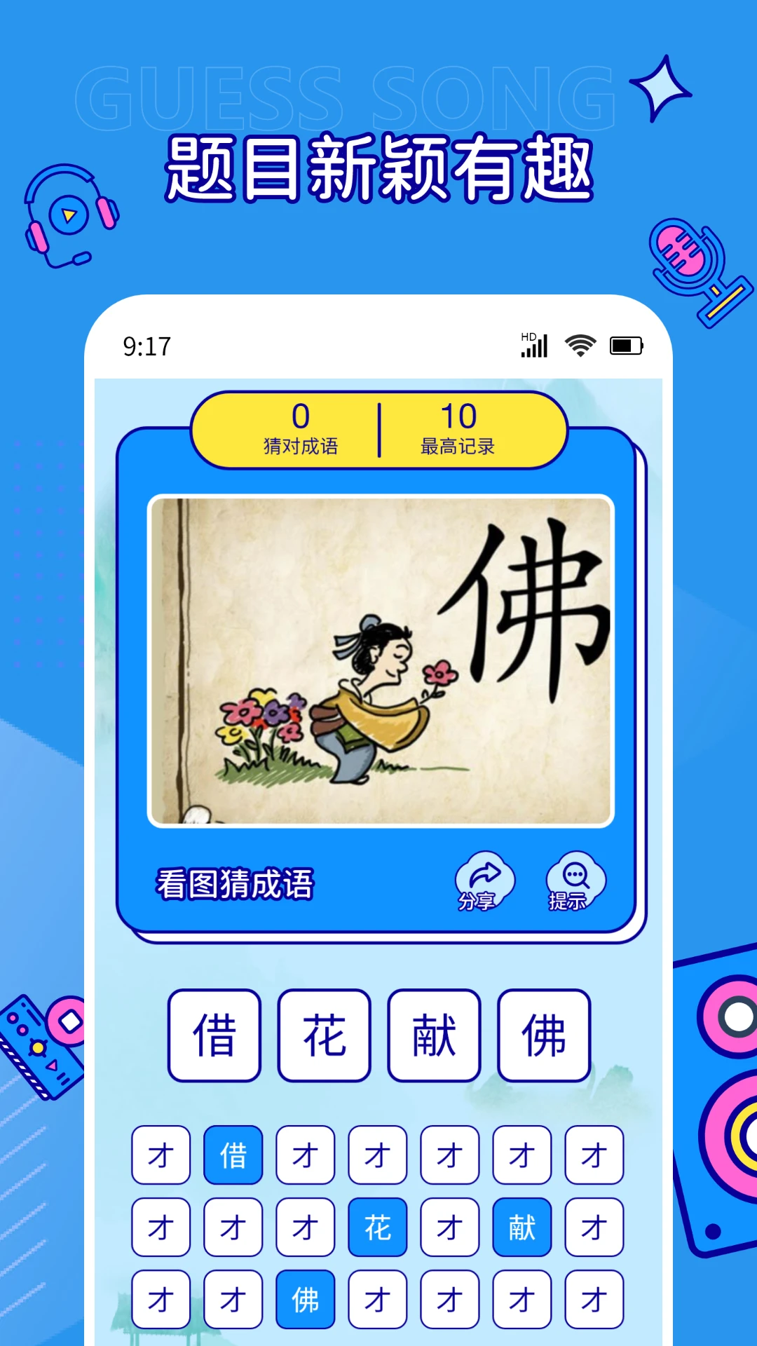 听音乐猜歌名截图