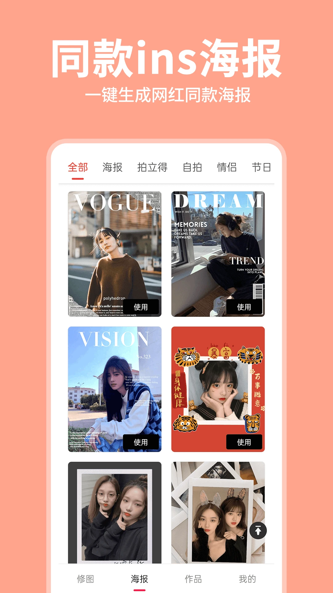 照片拼图拼接截图