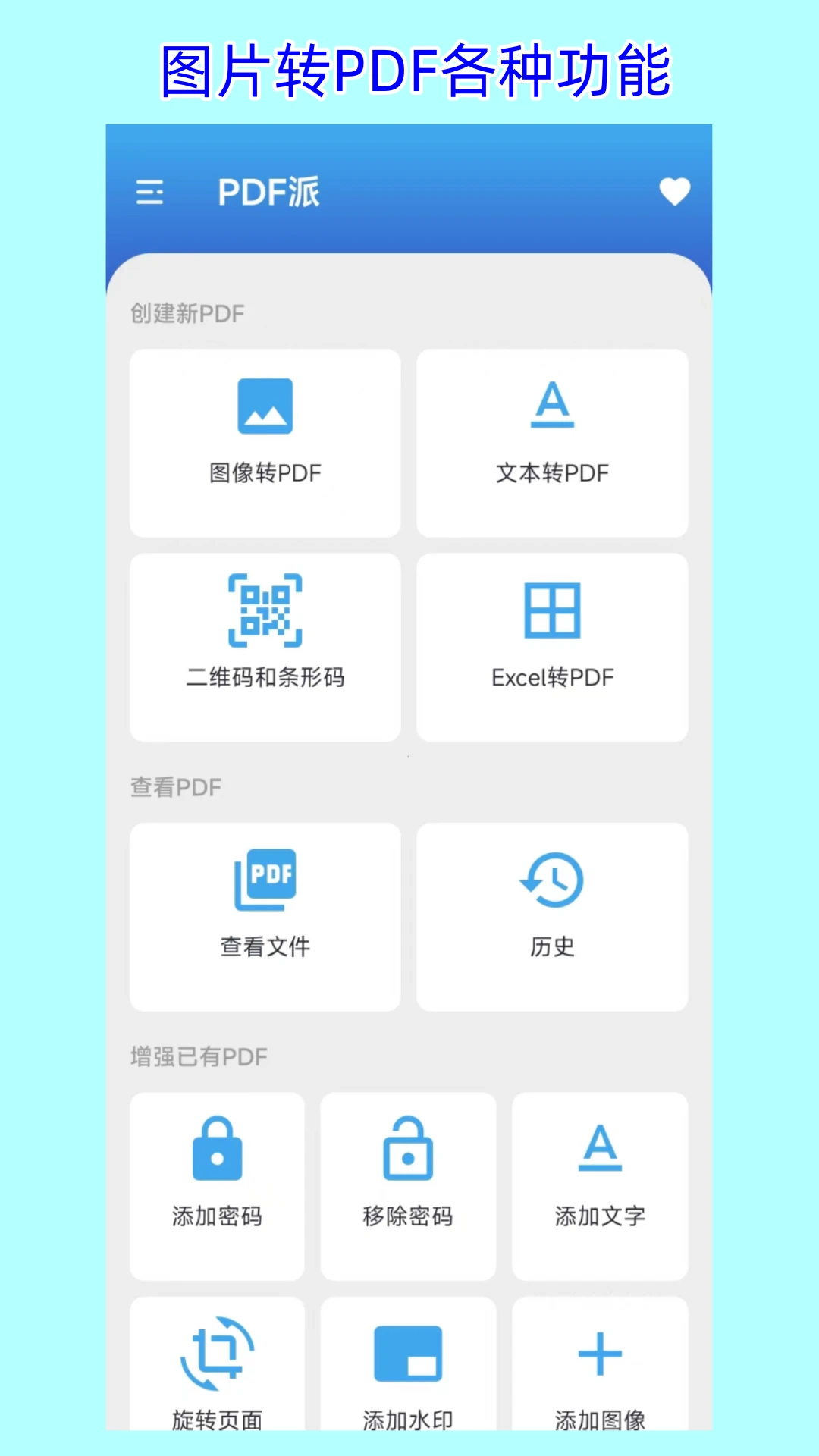 PDF派截图