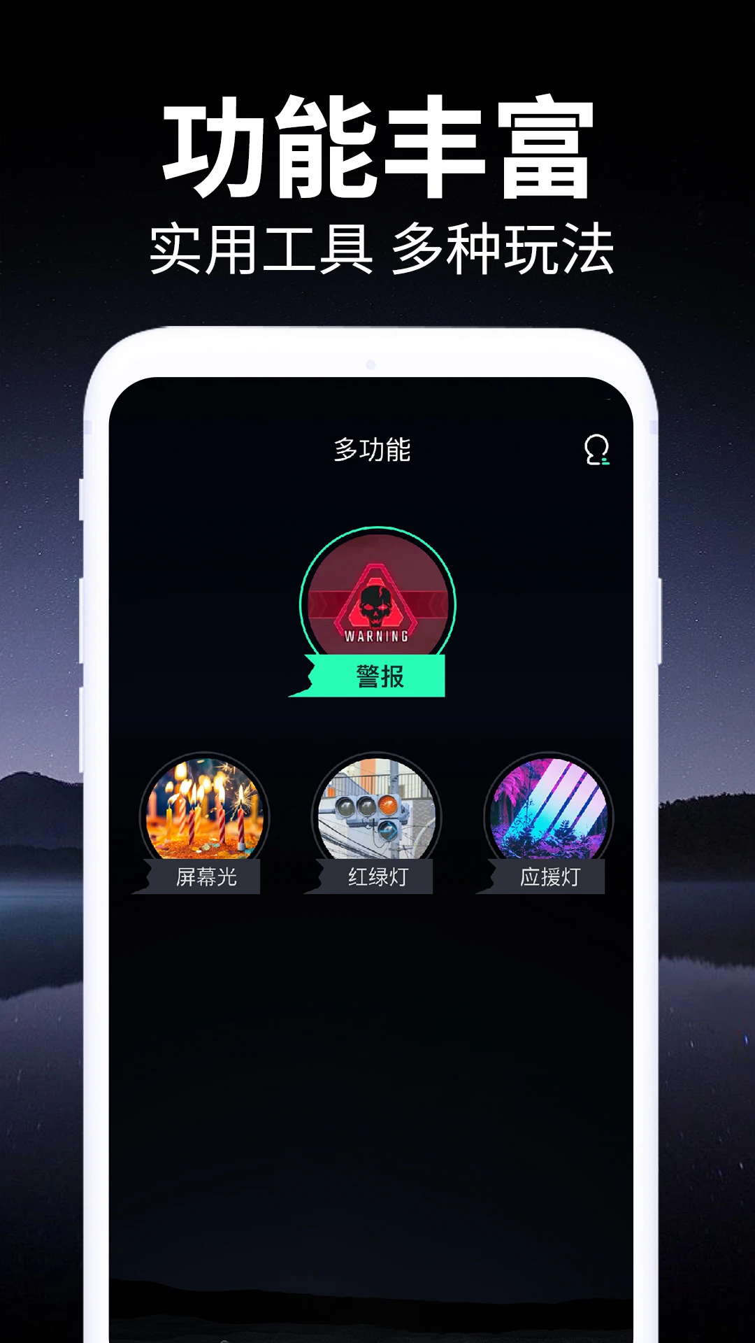 免费超级亮手电筒截图