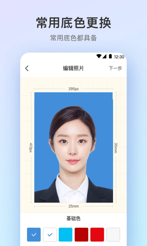 最美证件照Pro截图
