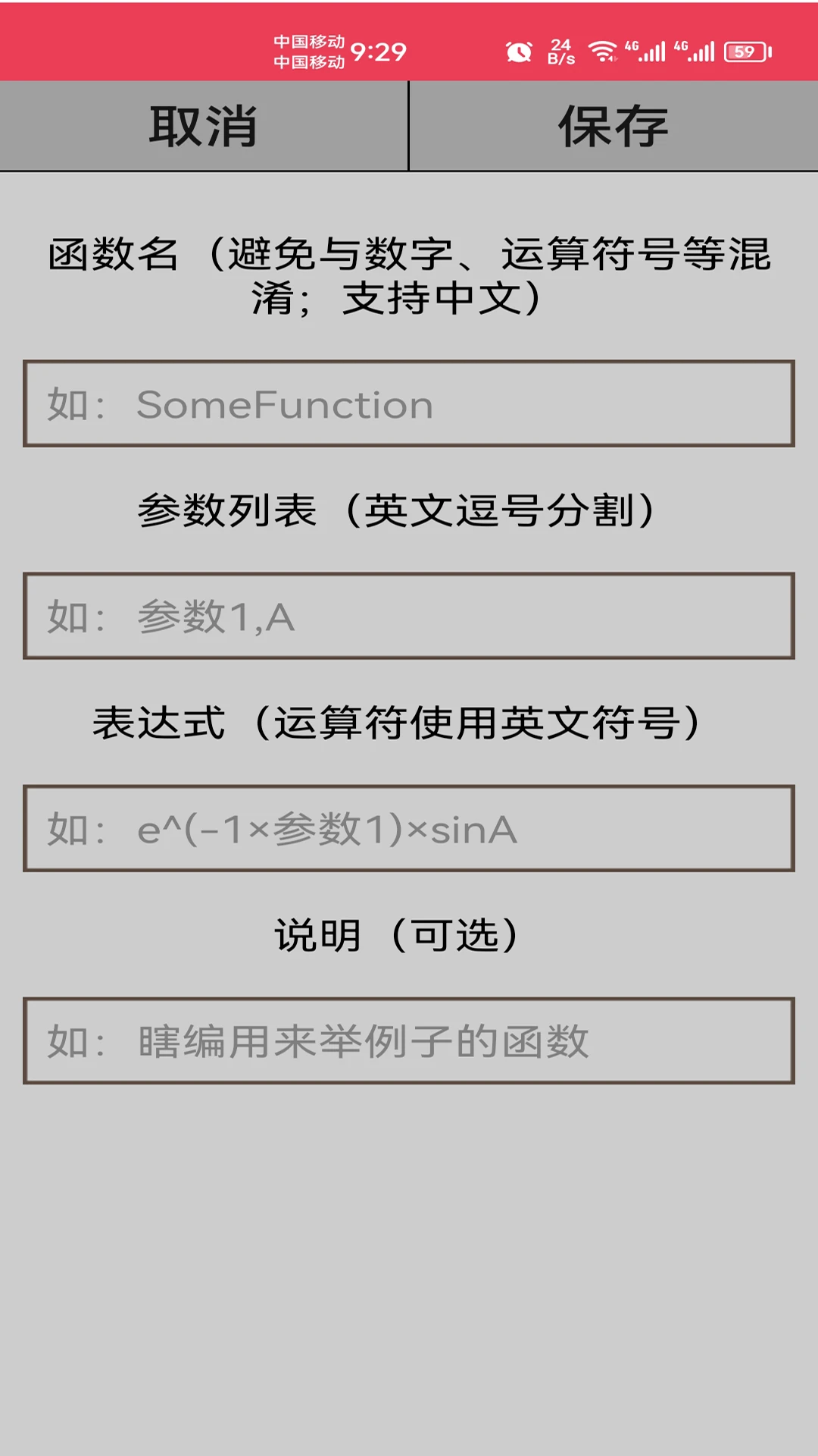 万能计算器截图