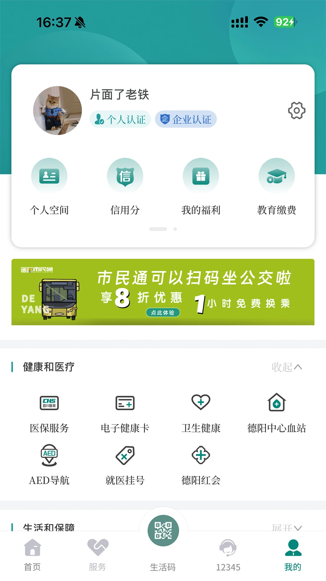 我的德阳截图