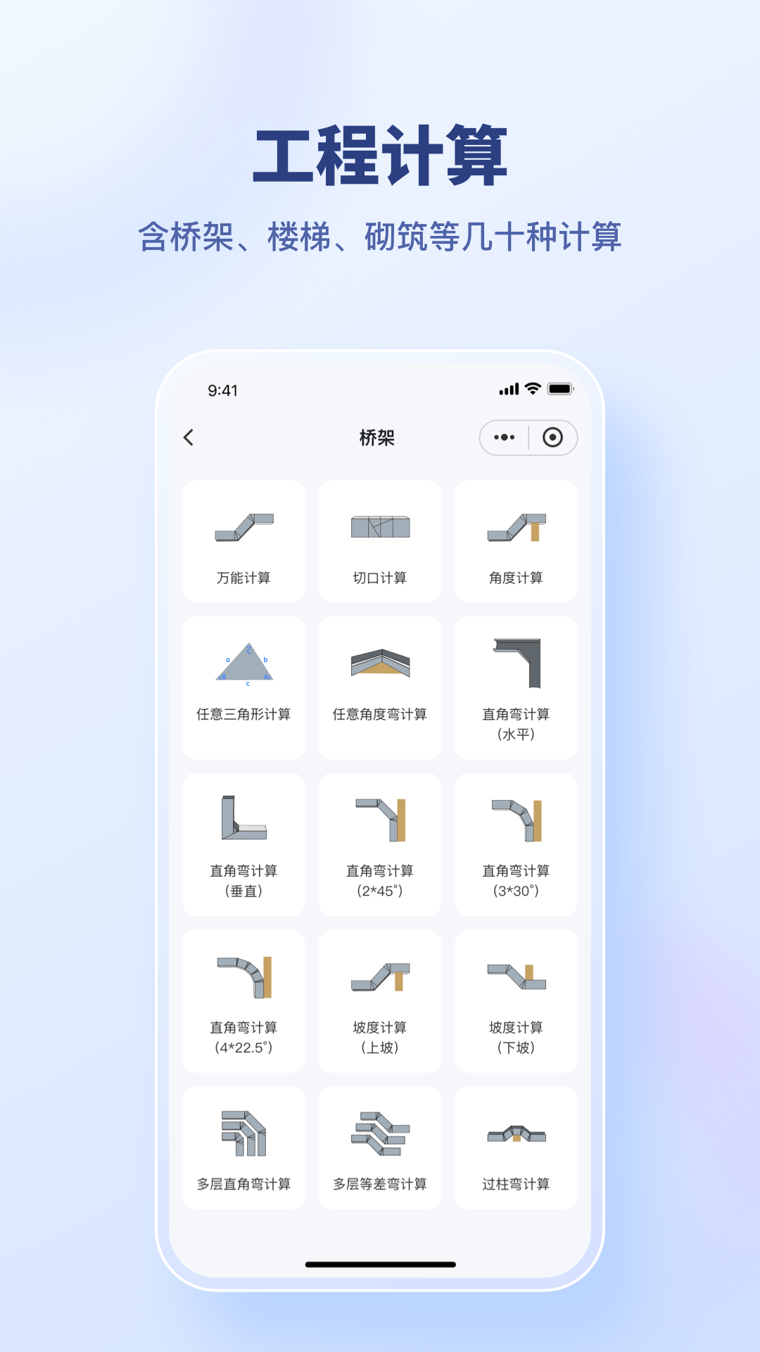 建工算料大师截图