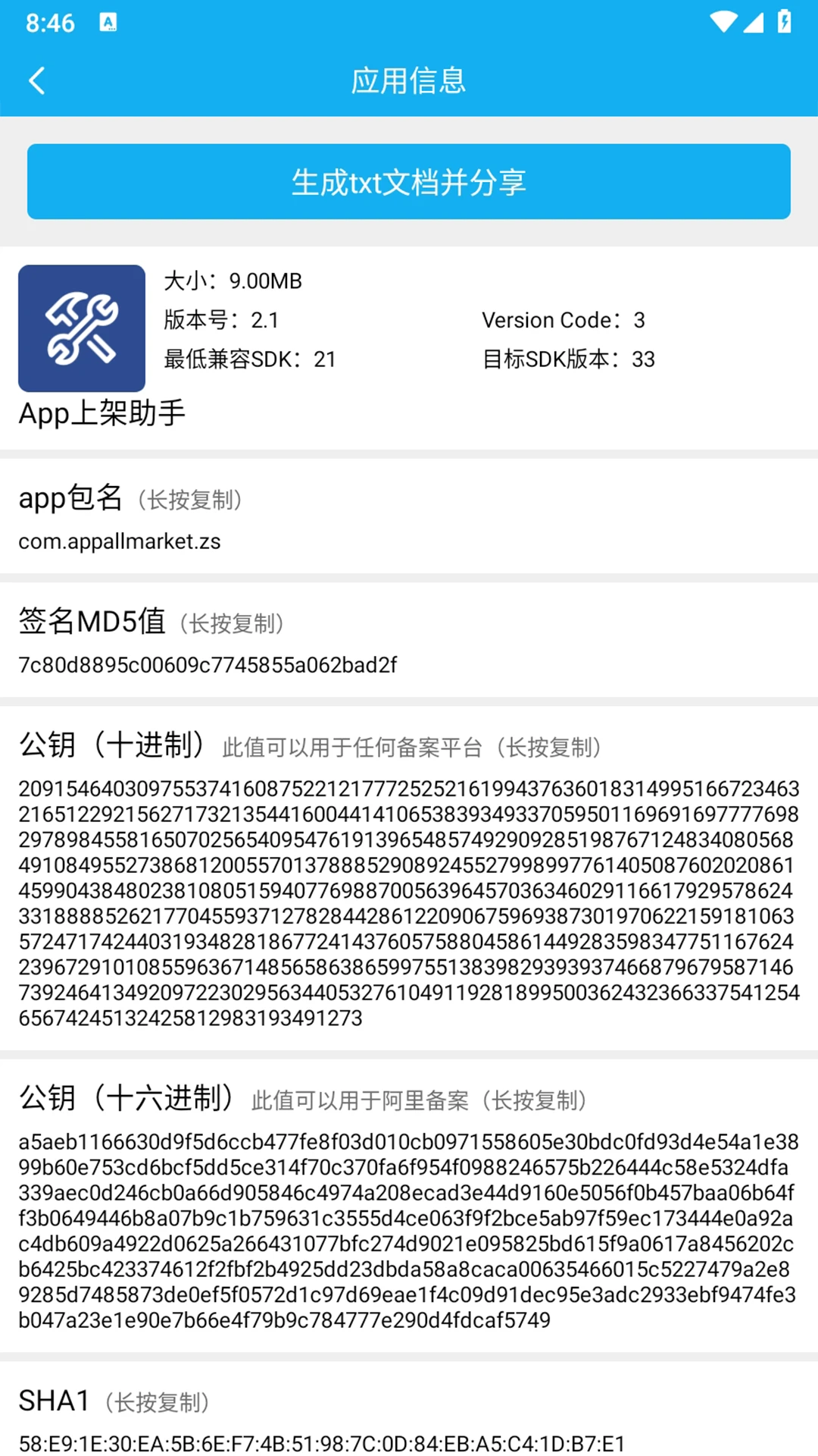 App上架助手截图