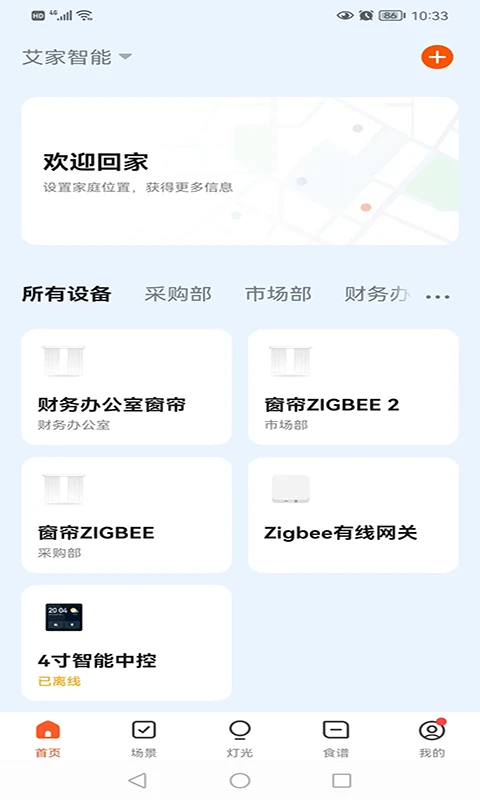 艾家智能截图