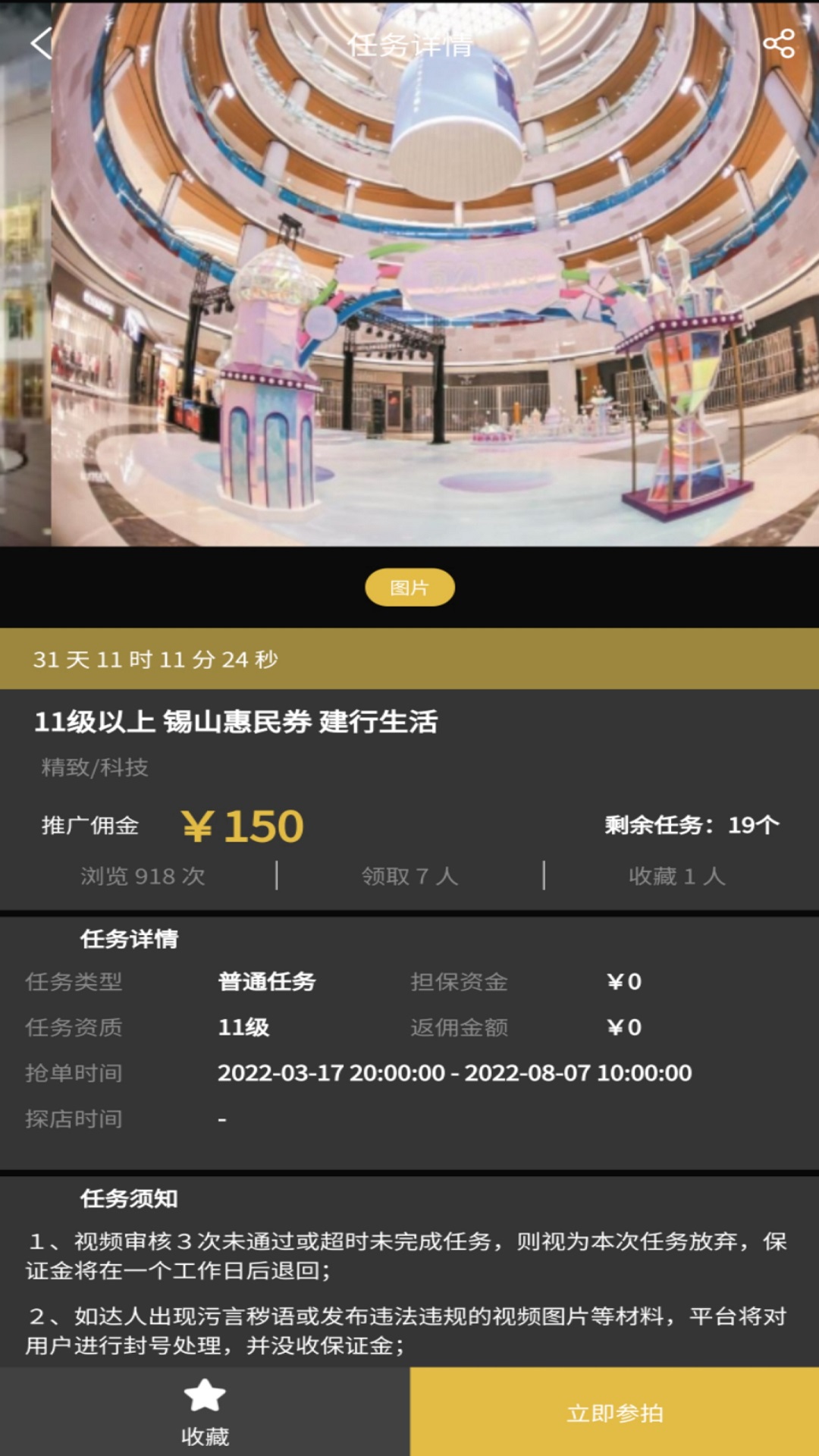 达人令截图