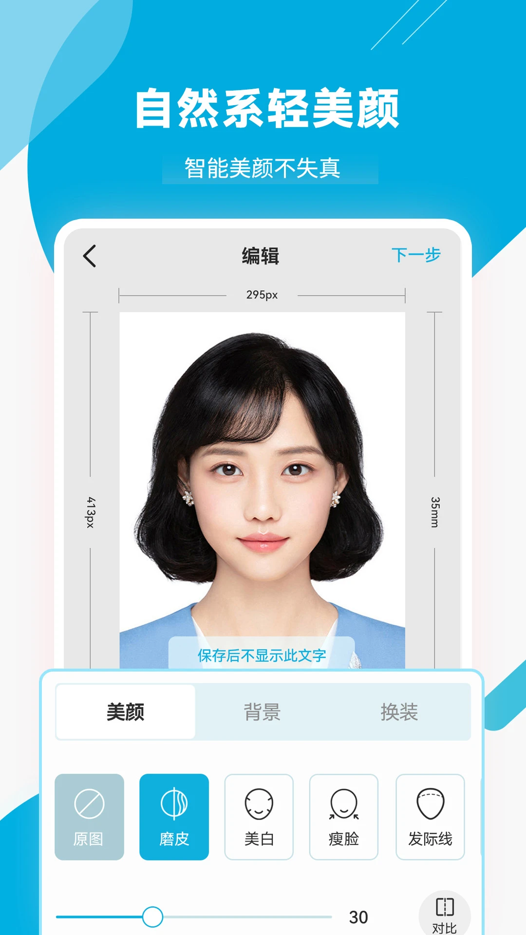 智能证件照专家截图