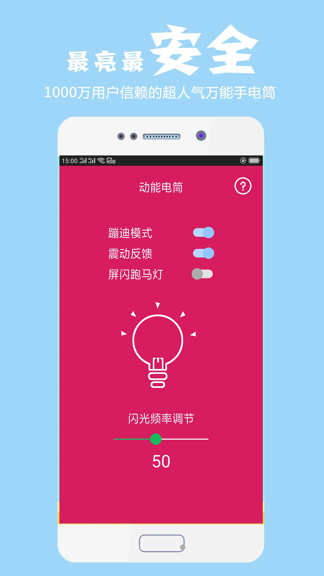 手机电筒截图