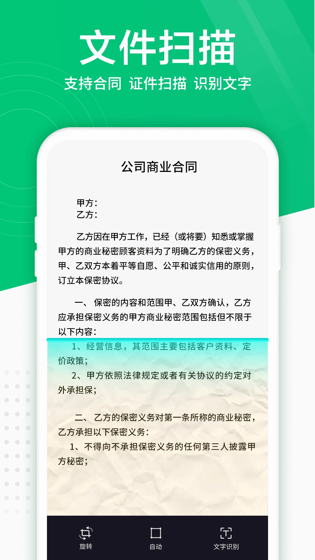 照片扫描仪截图