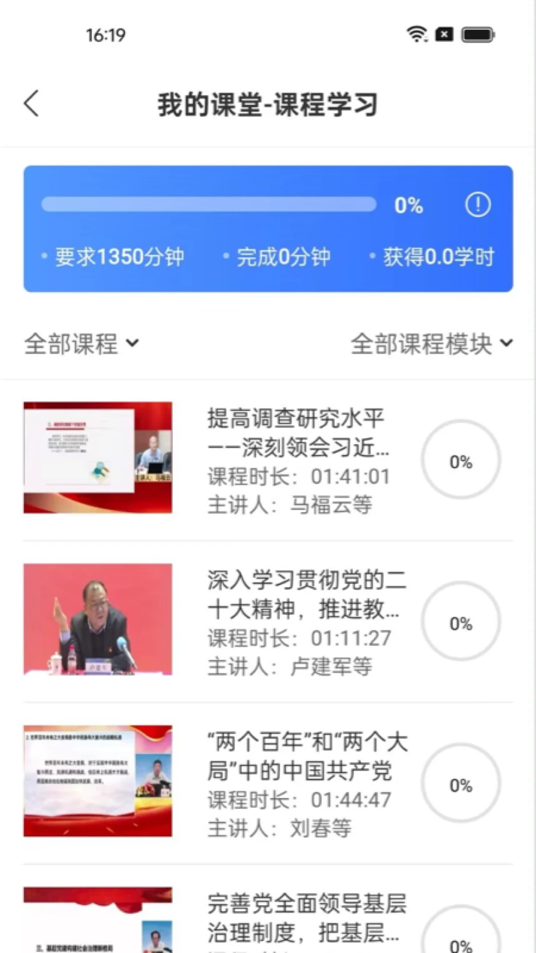 教师学习公社截图