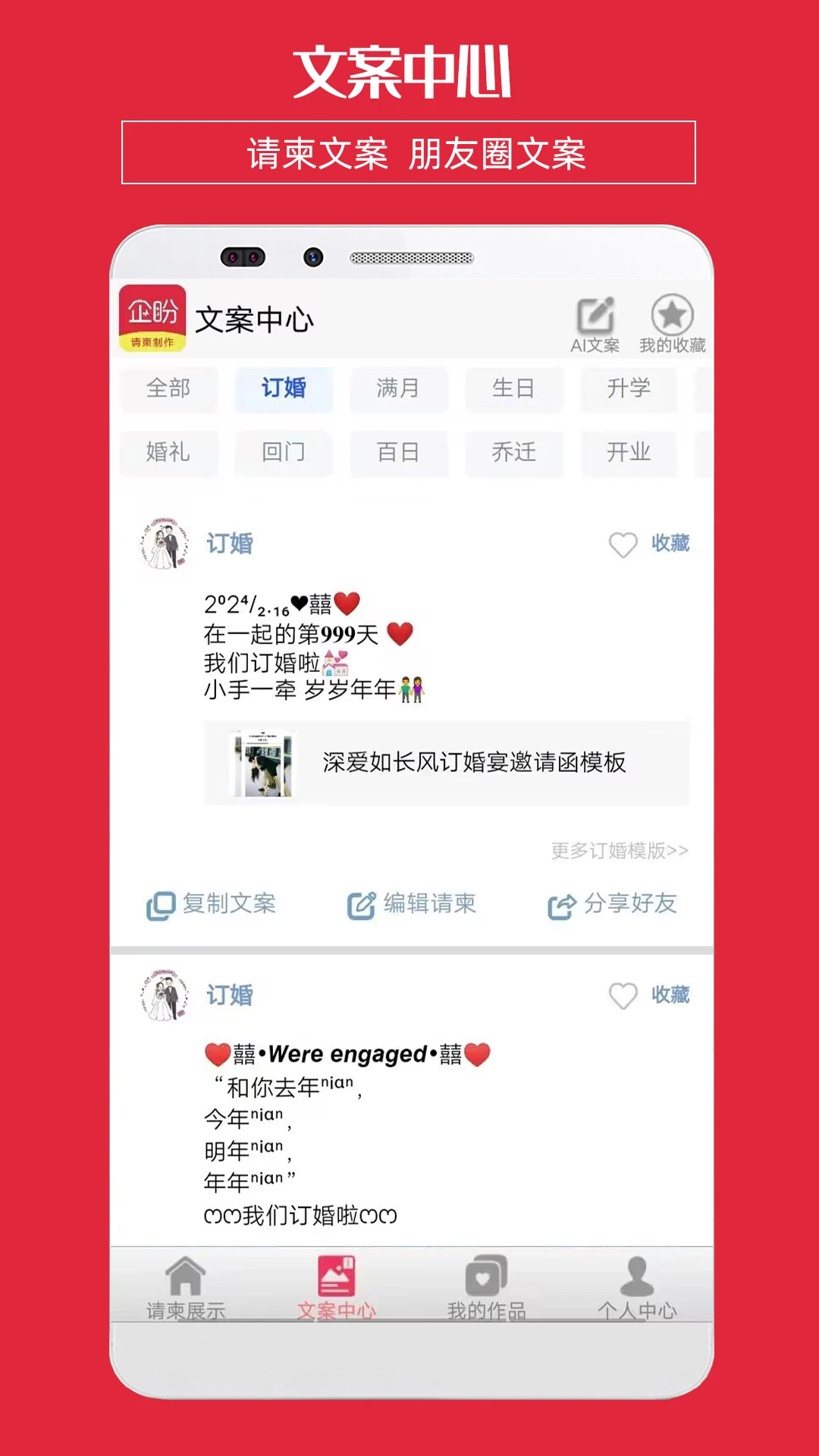 企盼请柬截图