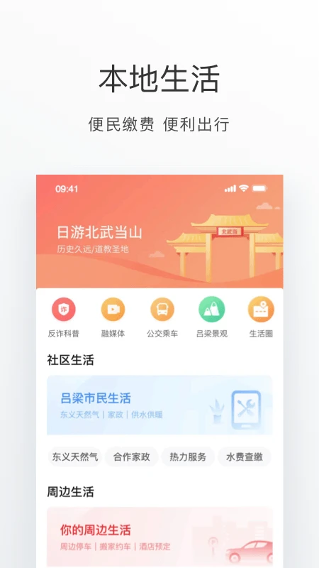 吕梁通截图