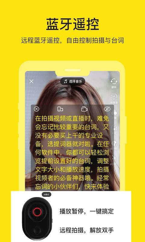 提词器大师截图