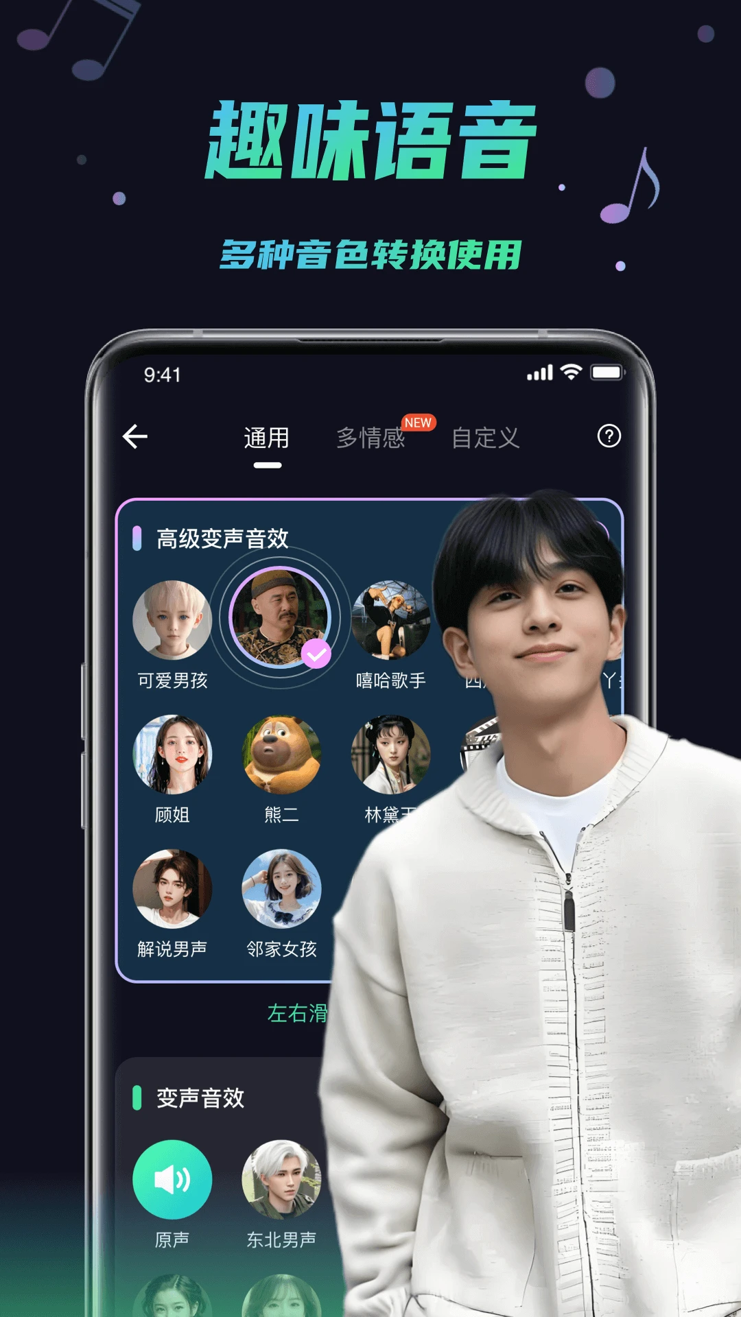 变声器助手截图