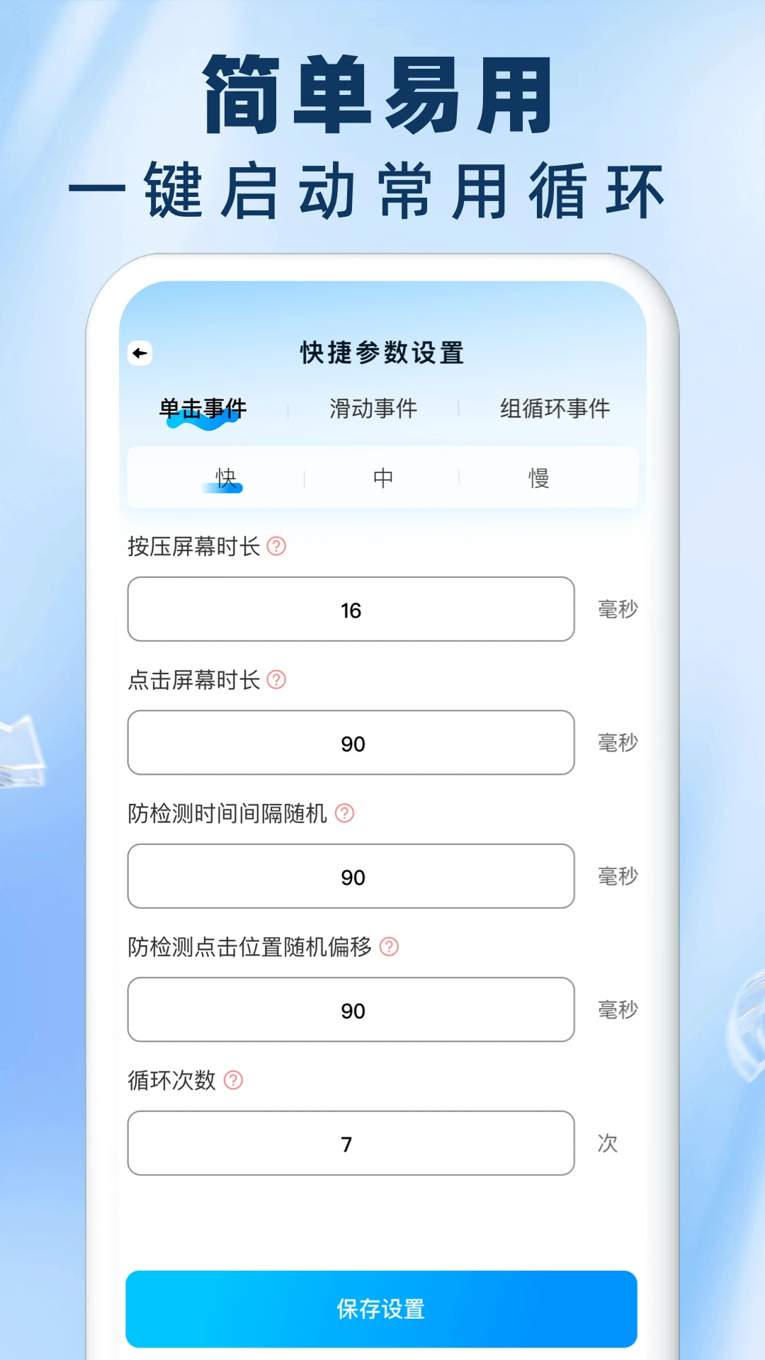 免费自动连点器点击器截图