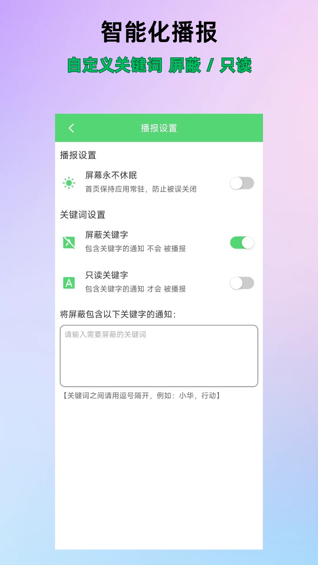 通知语音播报截图