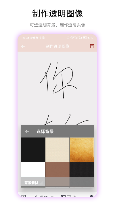 透明头像截图