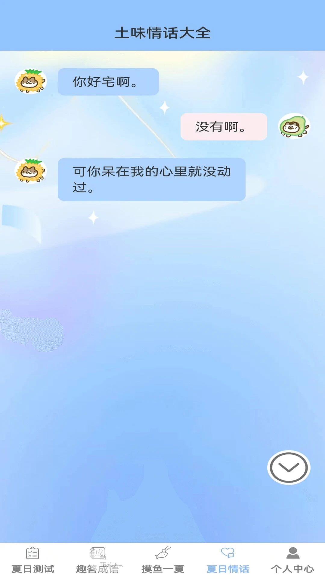 夏日趣答截图