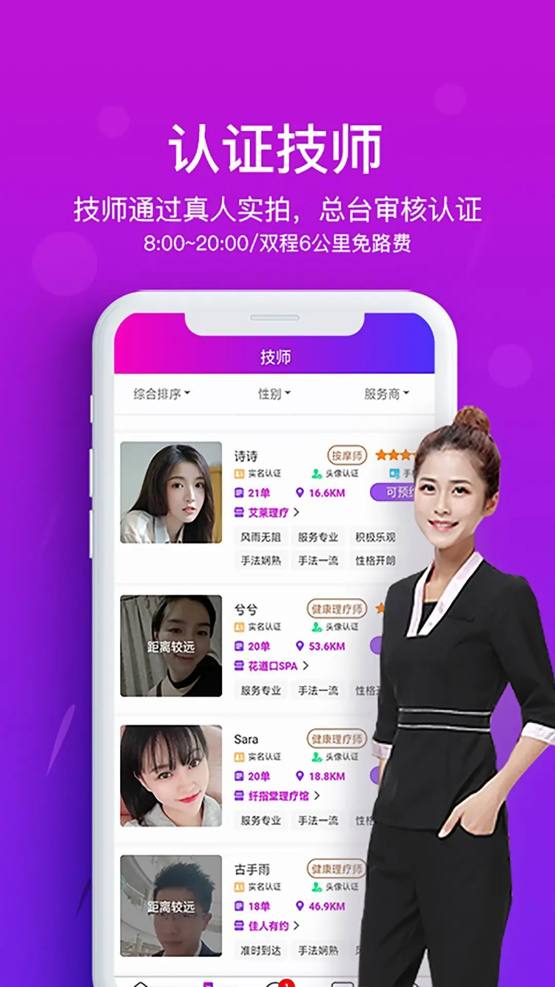 花都上门按摩截图