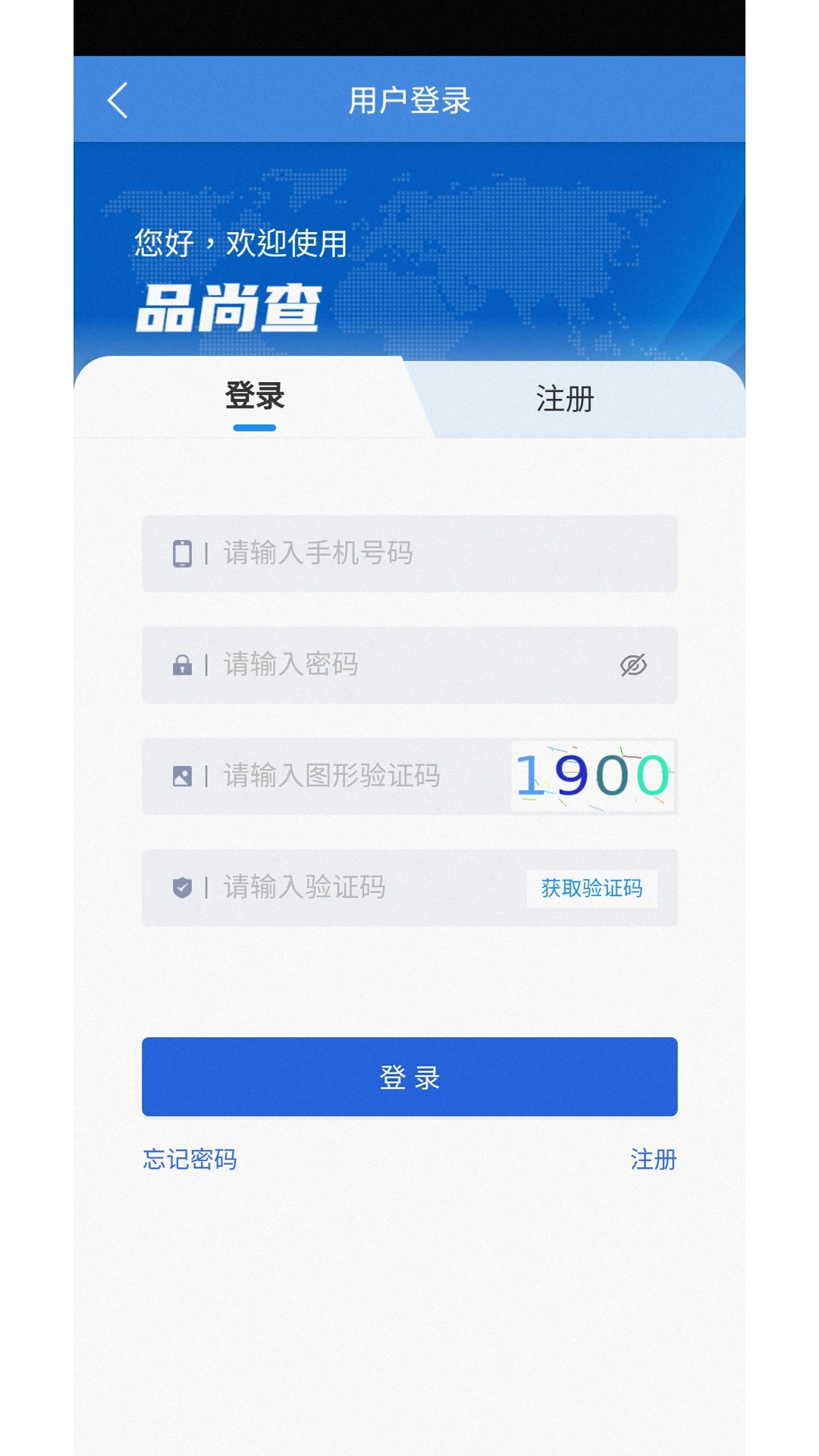 品尚查截图