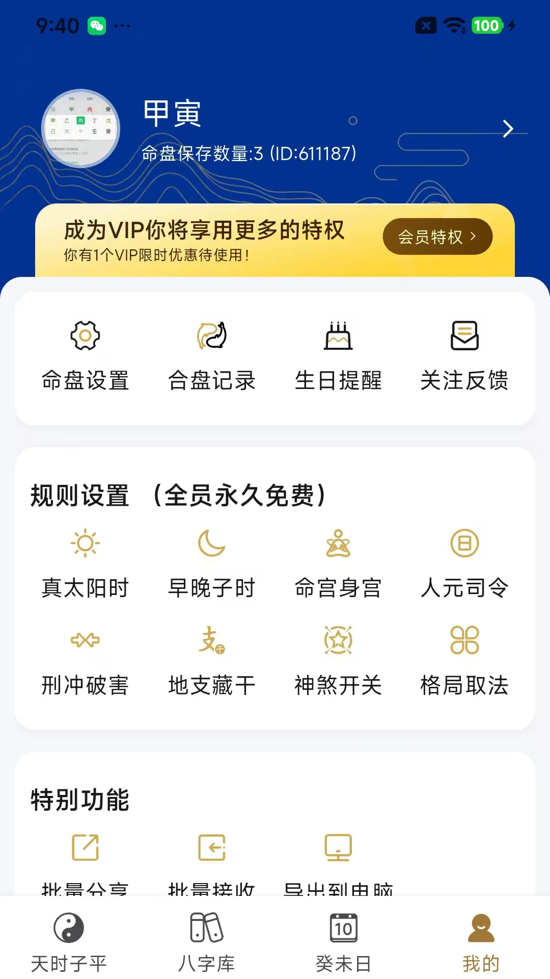 天时子平八字截图