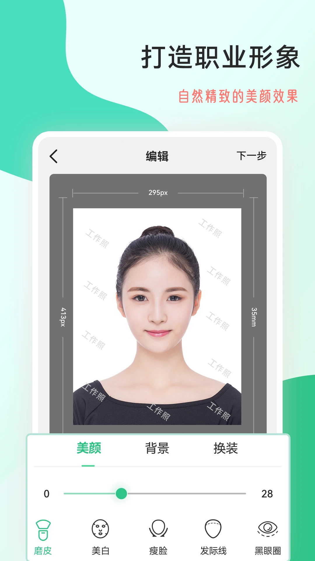 拍摄工作照软件截图