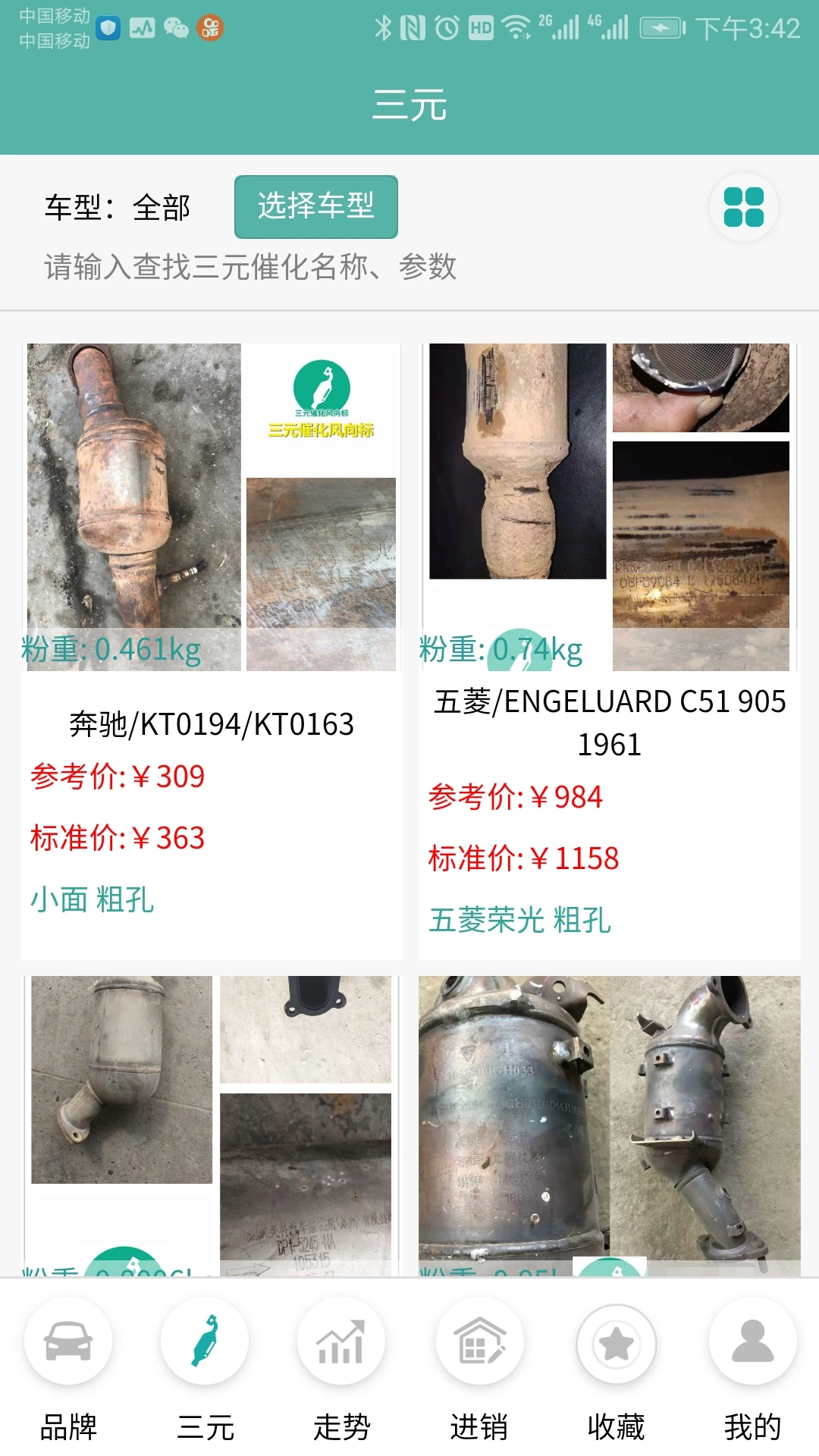 三元催化风向标截图