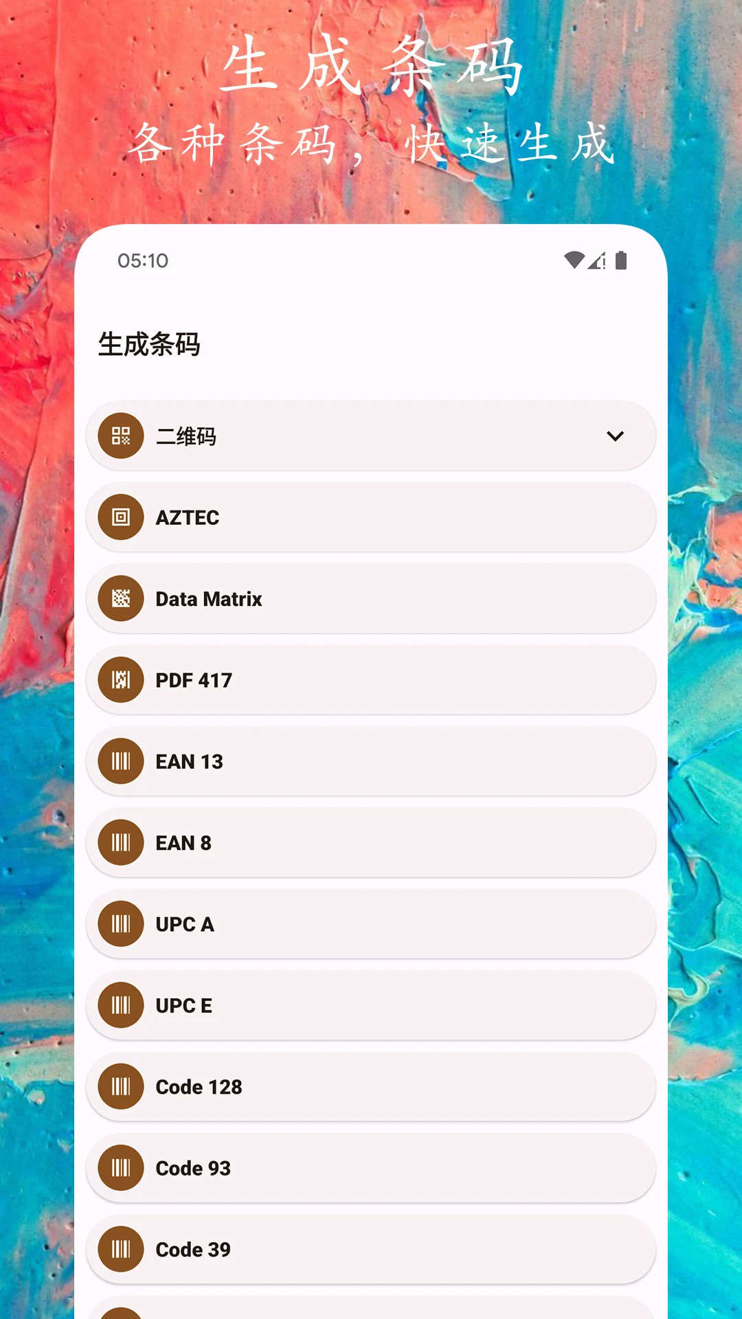 码上扫一扫截图