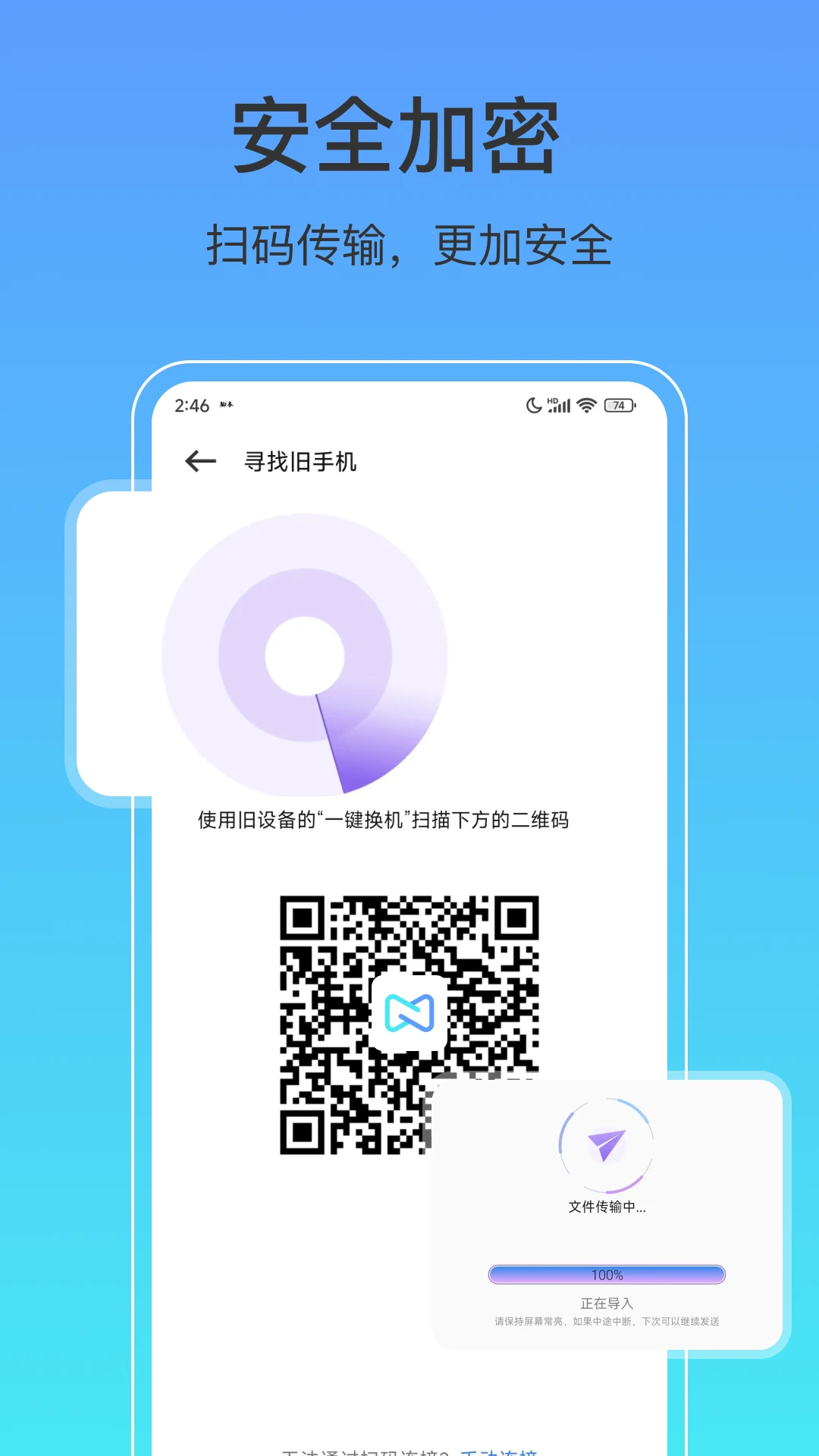 一键互传截图
