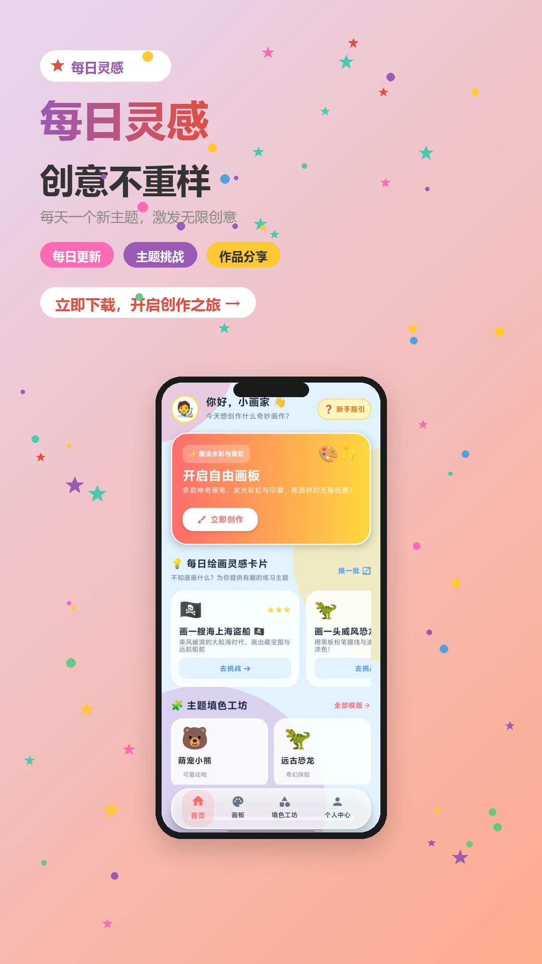 爱画画截图