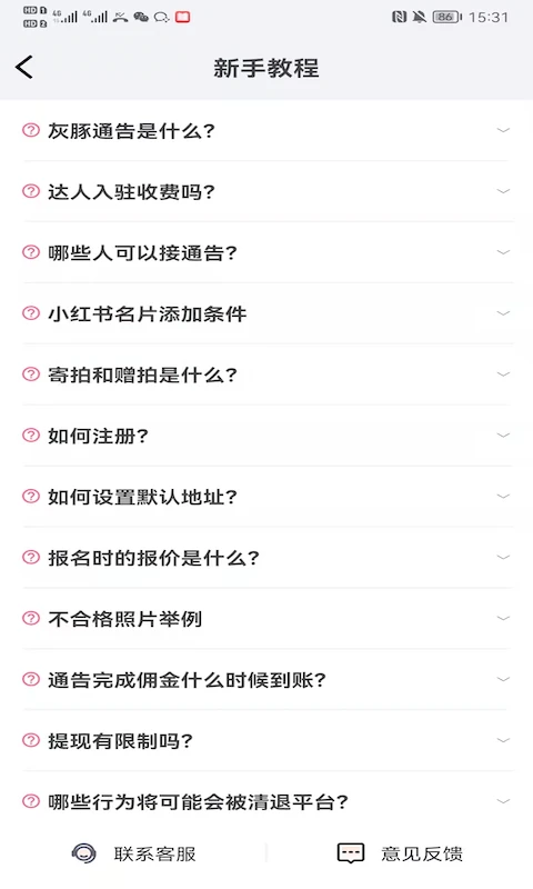 灰豚通告截图