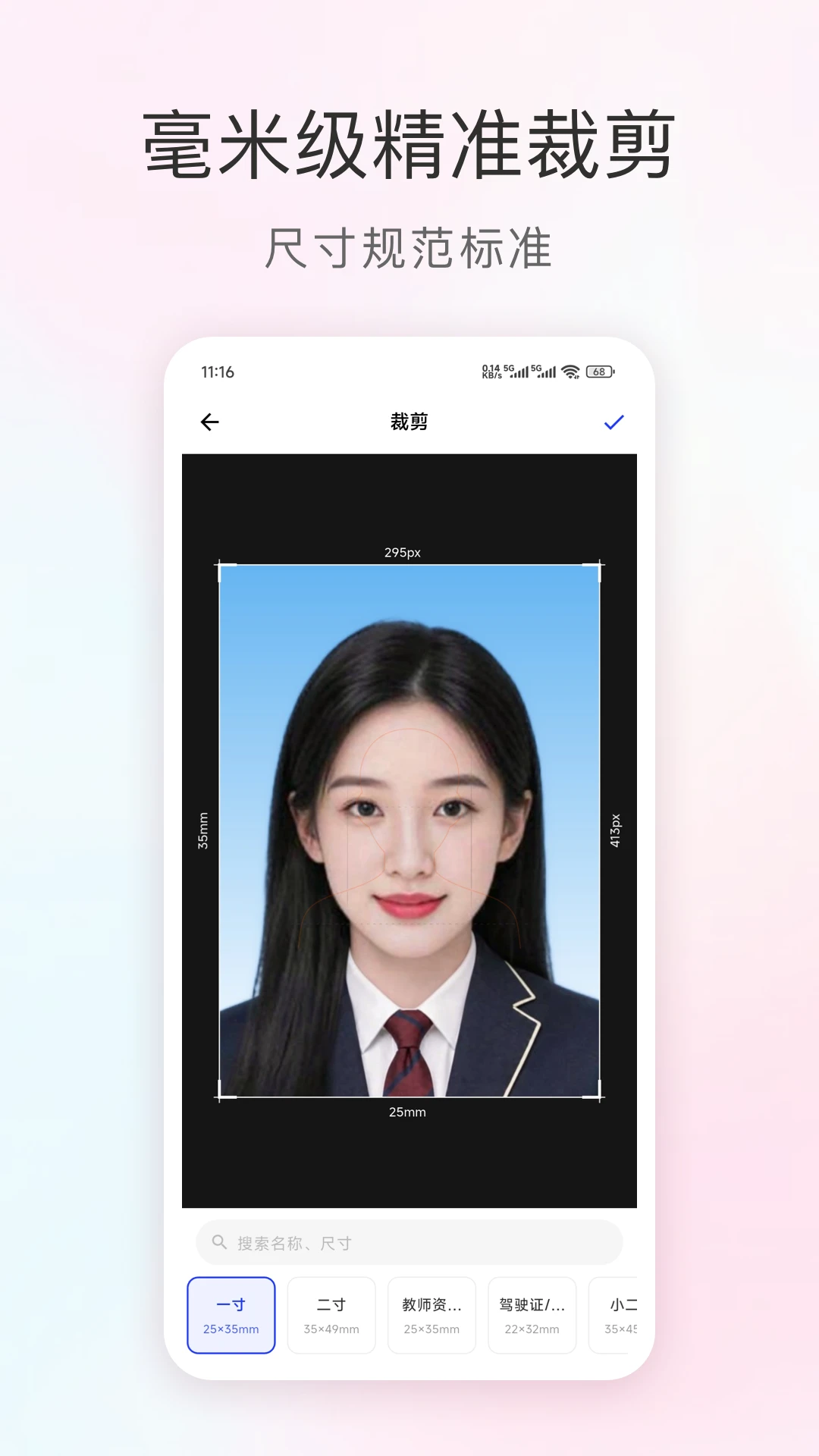 免费证件照智能截图