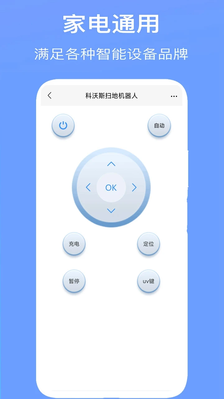 空调万能遥控器截图