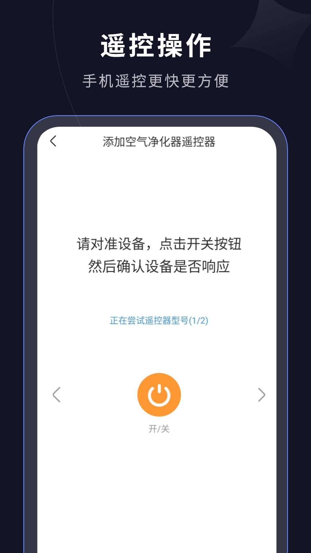 手机智能遥控器截图