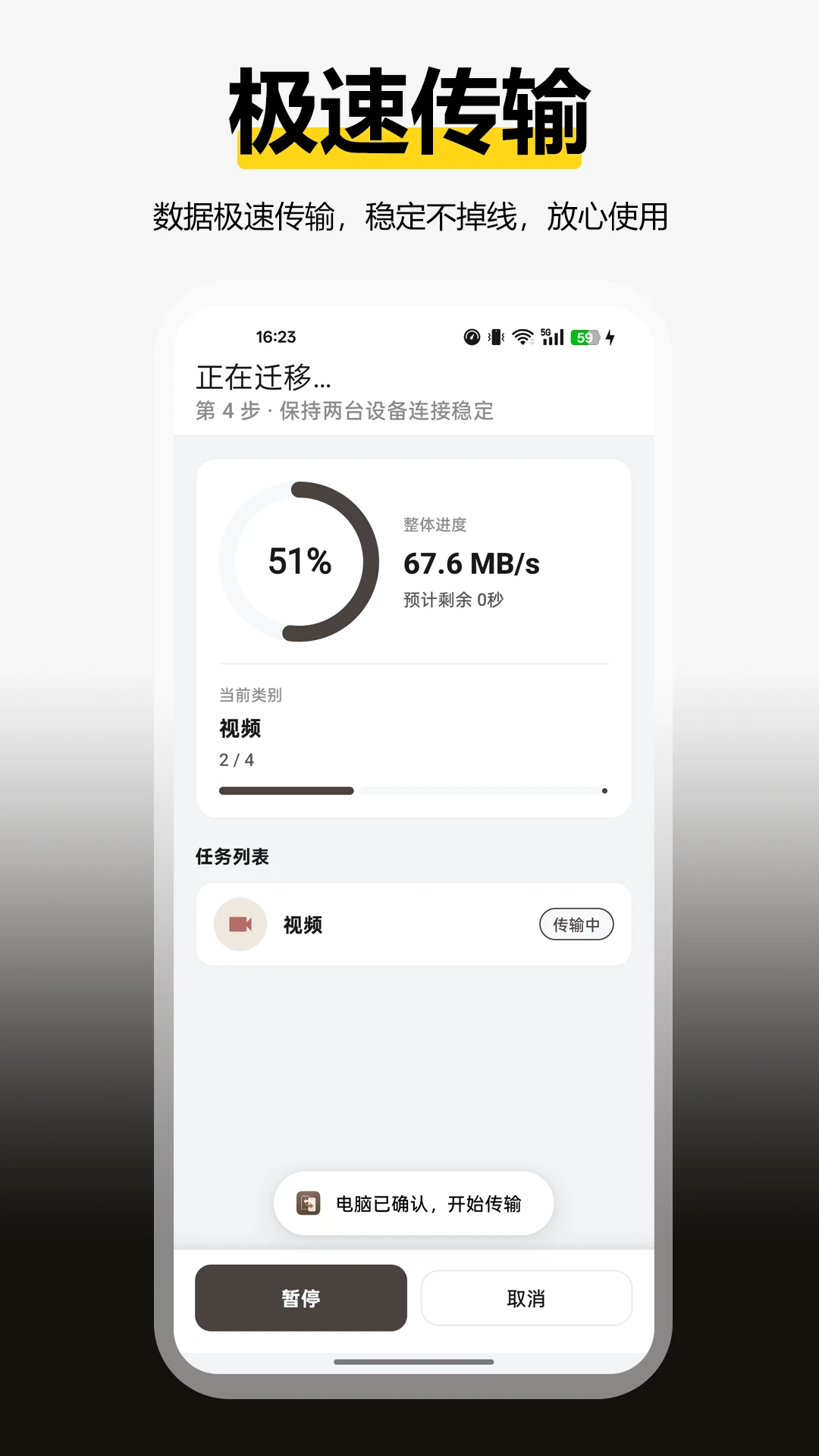 全能换机截图