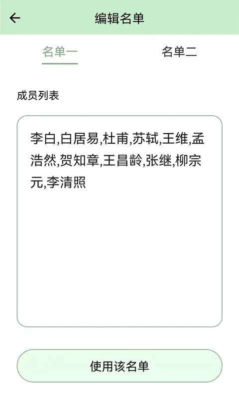 抽奖点名器截图